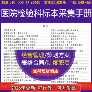 医院检验科标本采集手册汇总门诊常规检查sop生化室作业指导书