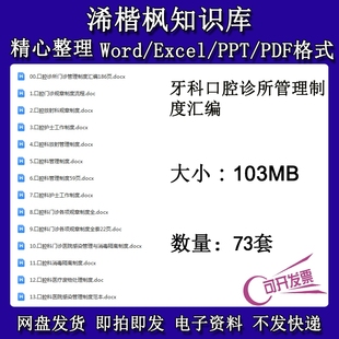 牙科口腔诊所管理制度汇编口腔科门诊医院感染管理与消毒隔离制度