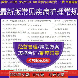 常见疾病护理常规呼吸神经心内科儿科保健科肿瘤科普外护理常规
