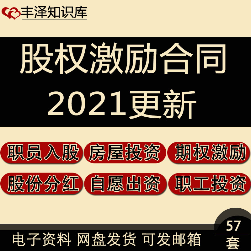 员工内部自愿出资入股股份认购分红股权分配激励及期权授予协议书