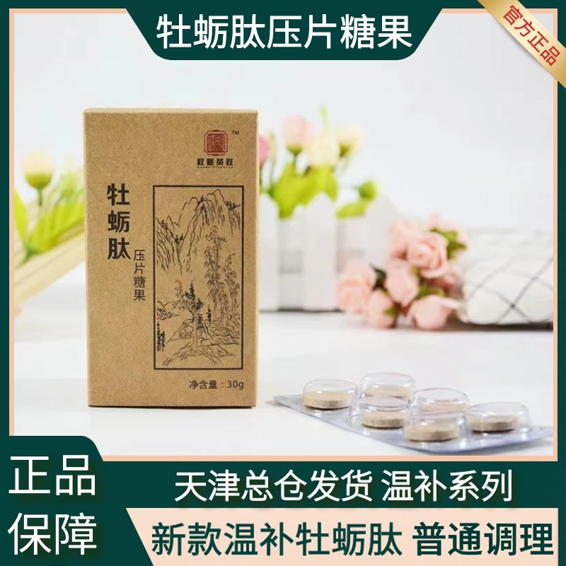 权新牡蛎肽压片糖果黑莓片新款温补系列权新英跃原装正品一盒30片