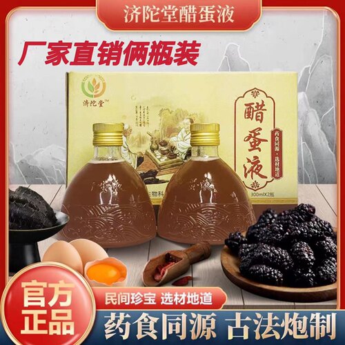 醋蛋液归元正品配方升级非泰谦