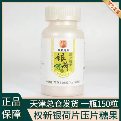 权新银荷片纳豆辅酶银杏叶红曲片原配方新款150粒装