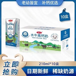 左江水牛奶高钙210ml*10盒