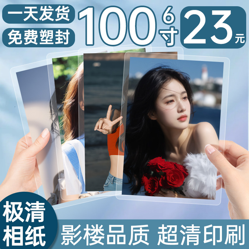 洗照片照片打印冲印手机里的宝宝照片冲洗相片刷晒相册高清加塑封