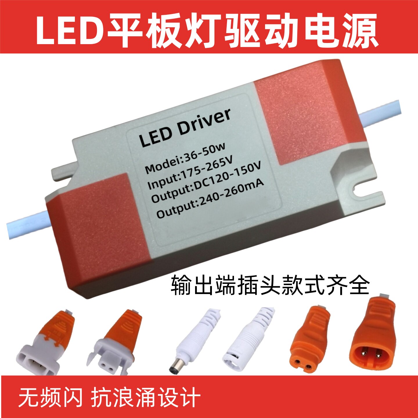 LED平板灯驱动电源启动器整流器