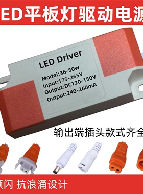 LED平板灯驱动器电源启动器整流器镇流器36-80W无频闪抗浪涌