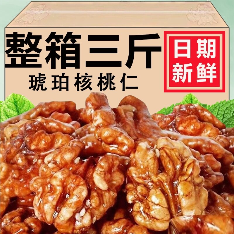 琥珀核桃仁山核桃新货云南蜂蜜芝麻熟核桃肉500g坚果小零食旗舰店