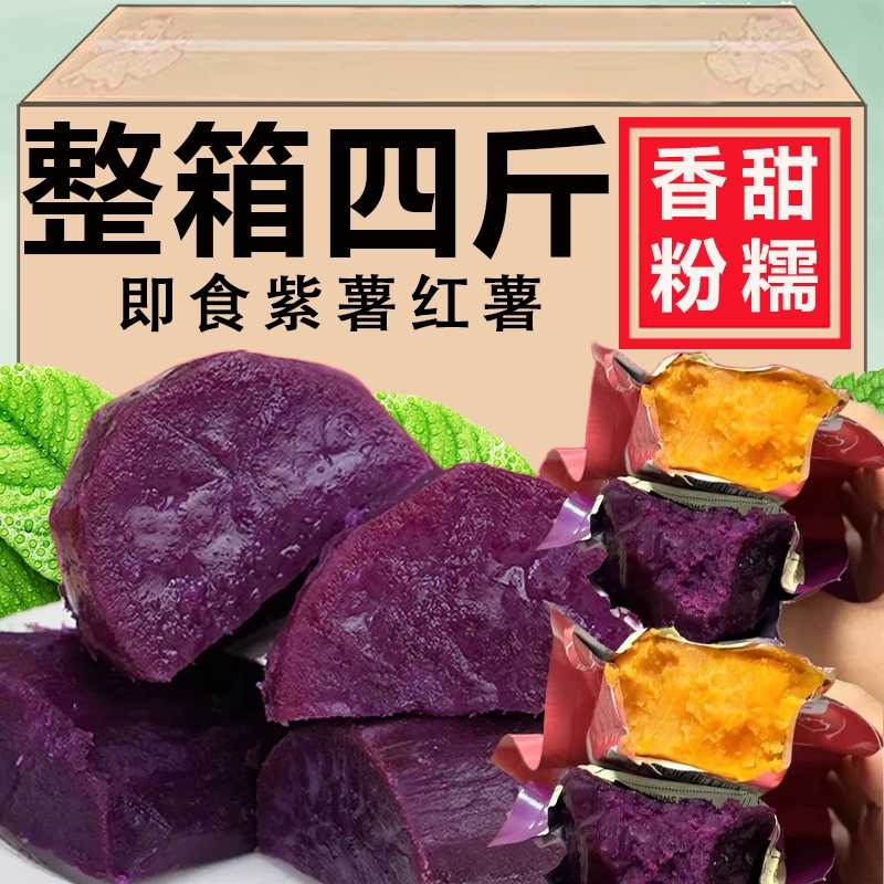 红薯即食紫薯免蒸煮蜜薯轻食代餐开袋顶饱粗粮早餐健身低脂轻卡
