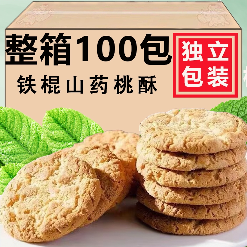 木糖醇铁棍山药桃酥旗舰店无添加蔗糖饼干健康代餐零食早餐糕点心
