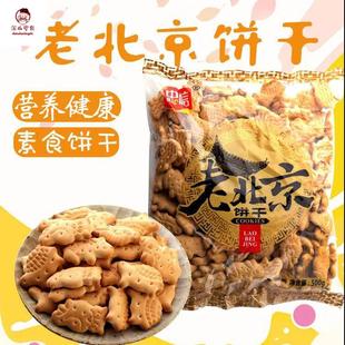 老北京动物饼干老式 80后怀旧儿时味道休闲零食营养早餐500g袋装