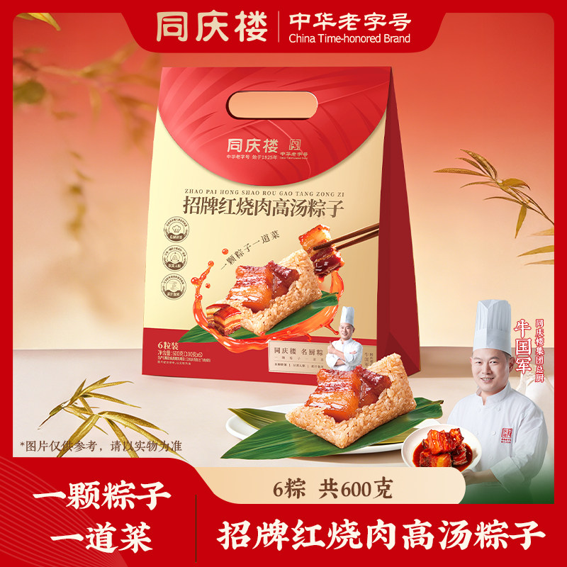 同庆楼粽子招牌红烧肉高汤粽子600g甜品粽香甜不腻720g礼袋装