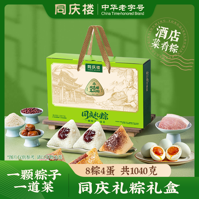 同庆楼老字号粽子礼盒1000g端午送礼肉粽甜粽子【顺丰/京东】