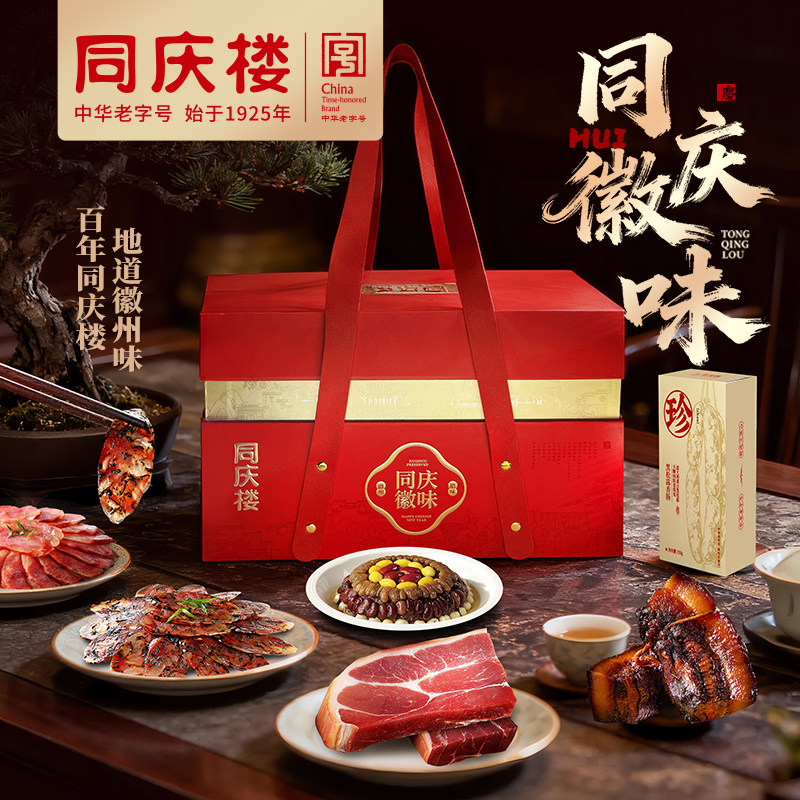 同庆楼同庆徽味礼盒酱肉黑猪肉五花肉黑松露腊肠香肠八宝饭礼盒,水产肉类/新鲜蔬果/熟食,家宴礼盒/预制菜礼盒,淘宝优惠券,粉丝福利购,淘宝优惠卷