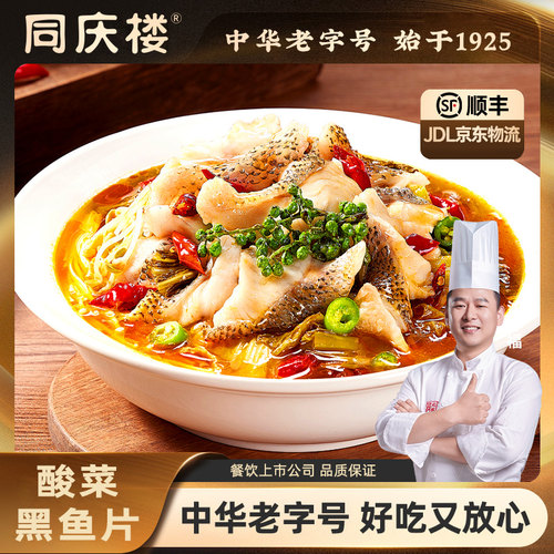 同庆楼酸菜黑鱼片预制菜家用大份