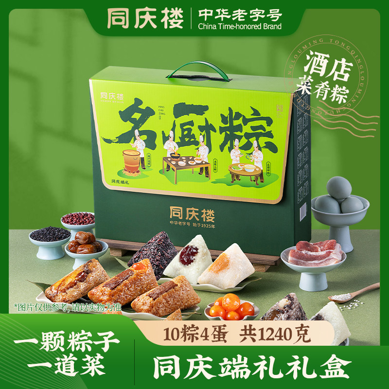 同庆楼中国酒楼菜肴粽同庆端礼礼盒1290g端午礼盒团购送人肉粽