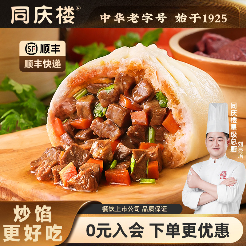 【k姐推荐】同庆楼招牌老字号红烧牛肉包子大肉包子500g/袋,粮油调味/速食/干货/烘焙,包点,淘宝优惠券,粉丝福利购,淘宝优惠卷