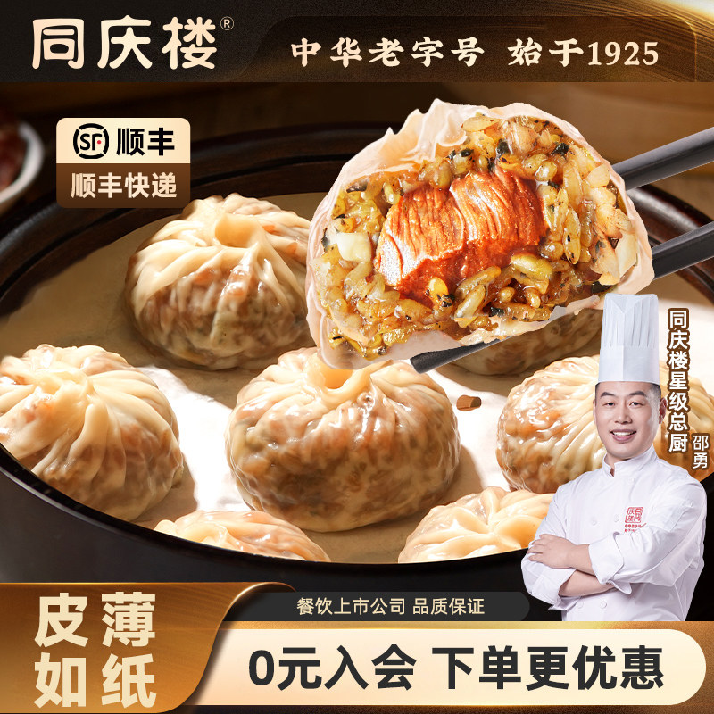 同庆楼烧麦黑松露牛肉纸皮烧麦240g/袋营养早餐加热即食薄皮烧卖,粮油调味/速食/干货/烘焙,烧麦/烧卖,淘宝优惠券,粉丝福利购,淘宝优惠卷