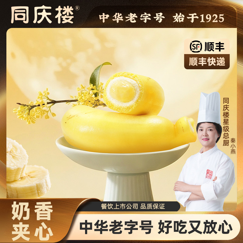同庆楼儿童香蕉奶黄包宝宝儿童早餐包子馒头面点加热即食