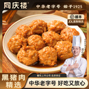 同庆楼老字号黑猪肉mini狮子头肉丸清炖狮子头四喜丸子