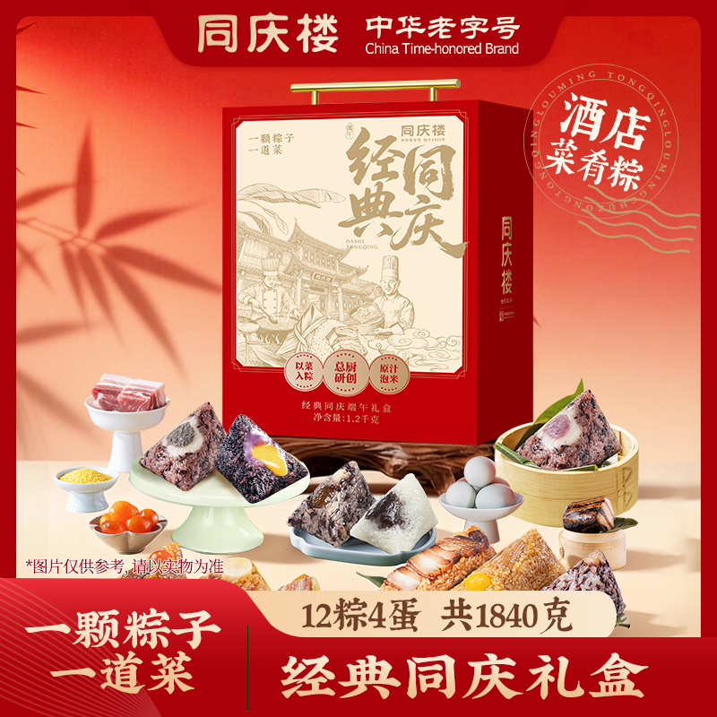 同庆楼老字号中国酒楼菜肴粽经典同庆端午高端粽子礼盒含咸鸭蛋