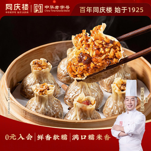 同庆楼中华老字号香菇猪肉烧麦800g/袋早餐烧卖糯米纸皮速冻 百补