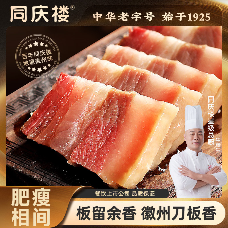 同庆楼招牌刀板香200g肥瘦安徽腊味年货囤货节日送礼品福利,粮油调味/速食/干货/烘焙,香肠/腊肠/烤肠,淘宝优惠券,粉丝福利购,淘宝优惠卷