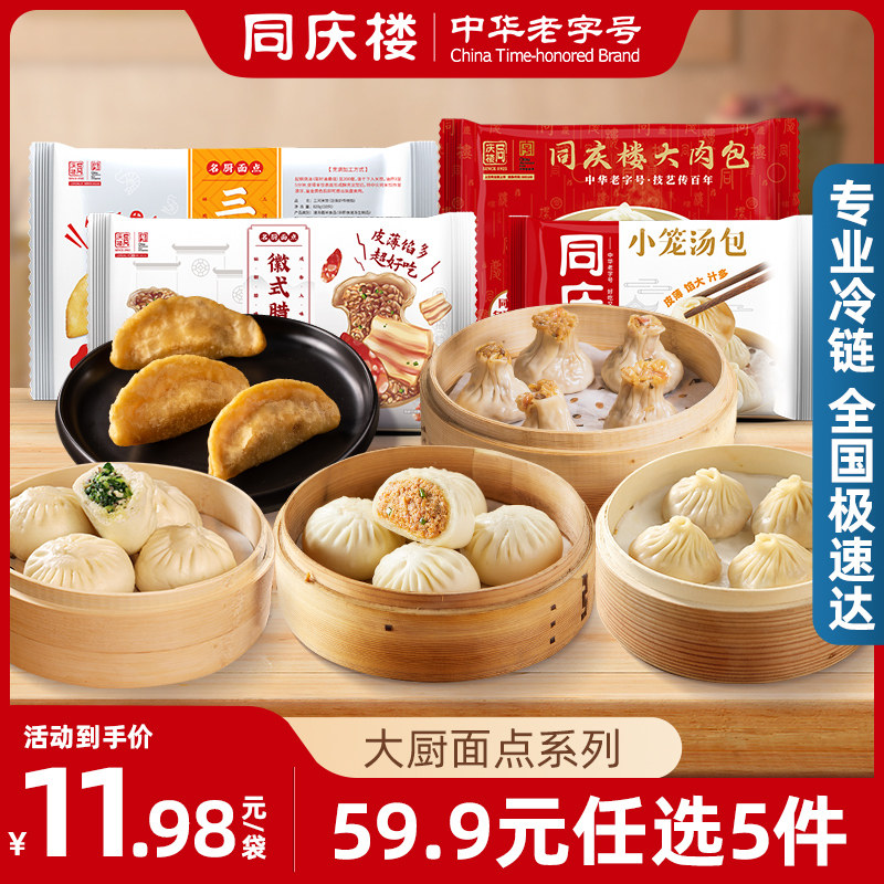 同庆楼包子早餐半成品早点加热即食大肉包小笼包烧麦安徽三河米饺怎么样,好用不?