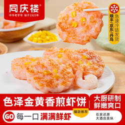 同庆楼虾饼240g早餐半成品预制菜空气炸锅食材零食儿童鲜虾滑饼