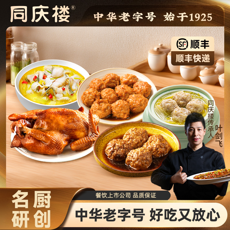 同庆楼家用加热即食预制菜快手菜