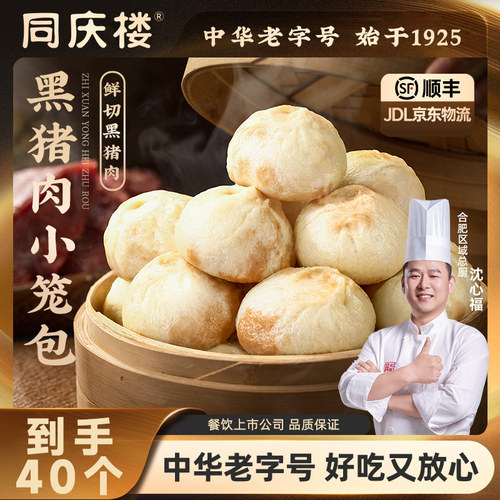 同庆楼黑猪肉老面鲜肉小笼包子1KG早餐半成品速食馒头肉包40个/kg