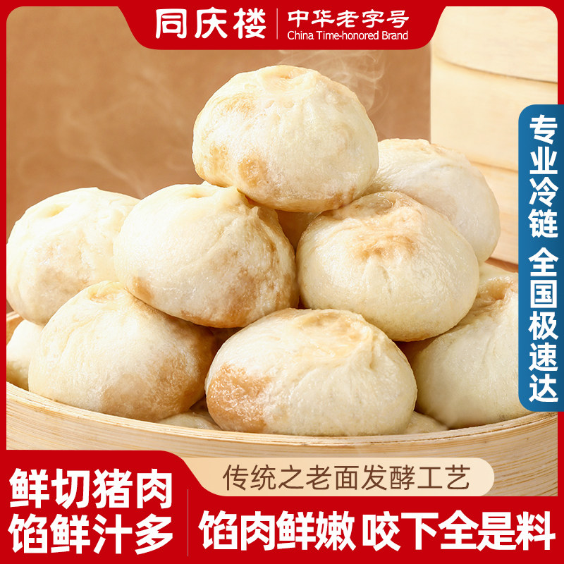 同庆楼早餐半成品老面小笼包20个鲜肉嵊州小笼包早点速冻面点包子使用感如何?
