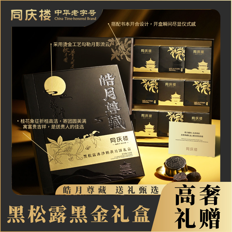 同庆楼皓月尊藏礼盒N