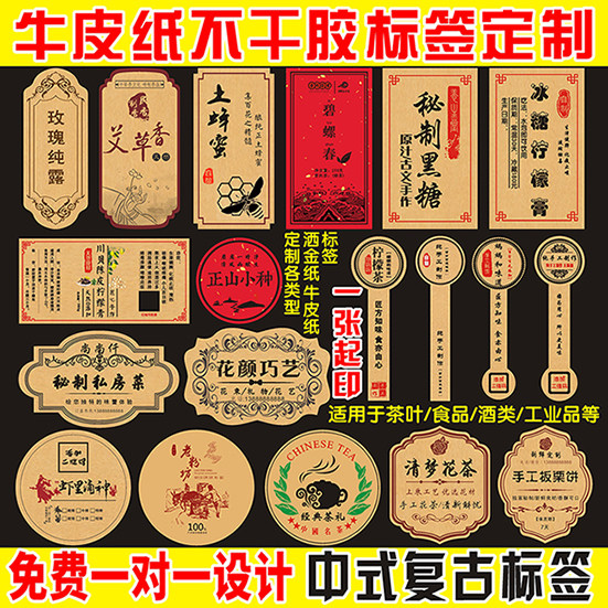 蜂蜜二维码logo贴纸定做复古牛皮纸茶叶瓶贴不干胶标签印刷定制