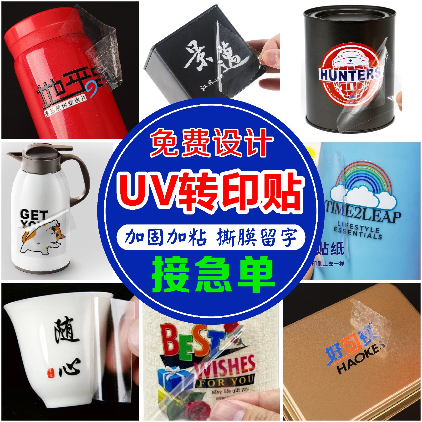 水晶标UV转印贴撕膜留字定制