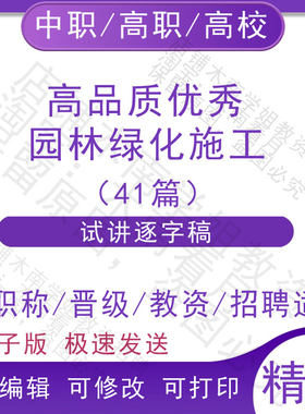 教师资中职高校园林绿化施工面试讲逐字稿教案教师招聘结构化视频