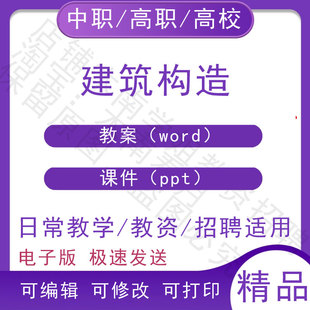 中职职高校建筑构造教案教学设计PPT课件电子版资料素材