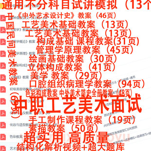 2026教师资格中职工艺美术面试讲模拟逐字稿教案教招结构化视频