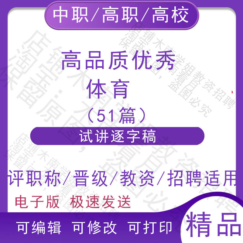 教师资中职高校体育面试讲逐字稿教案教师招聘结构化视频