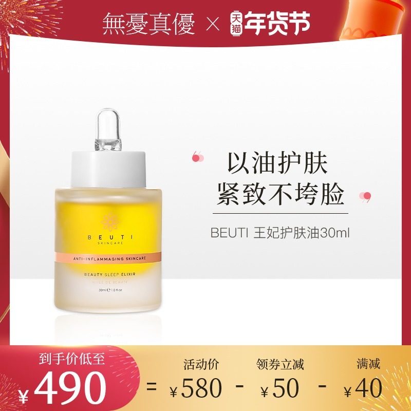 beuti 面部护肤精油抗初老精华山茶花润肤油抗皱精华液紧致干皮