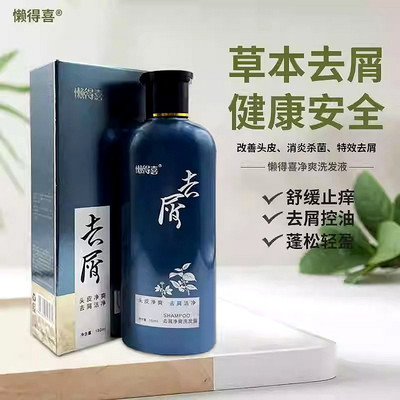 shampoo控油去屑止痒生姜