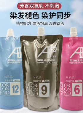 梦佩丝AP无刺激双氧乳1000ml 6度 9度 12度清香型双氧奶发廊专用