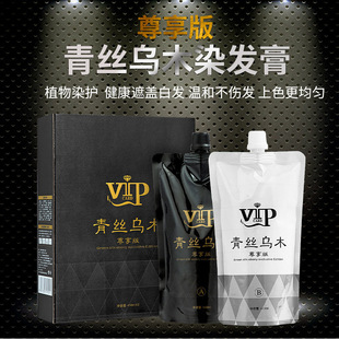 正品青丝乌木自然黑染膏450ml*2清水植物不沾头皮黑油理发店同款