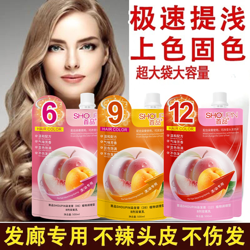 首品零刺激双氧奶染发理发美发店显色乳染发染色膏褪色乳6.9.12