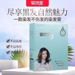 果然黑3代植物染发霜450ml*2不粘头皮清水芳香不刺激盖白发染
