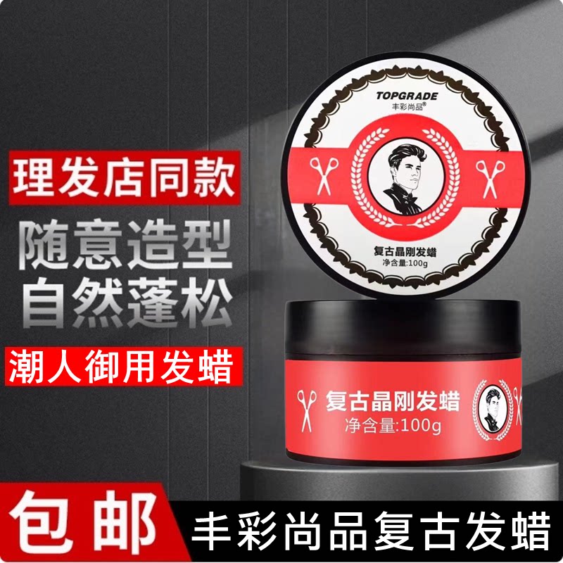 丰彩尚品发蜡发泥定型蓬松造型图片