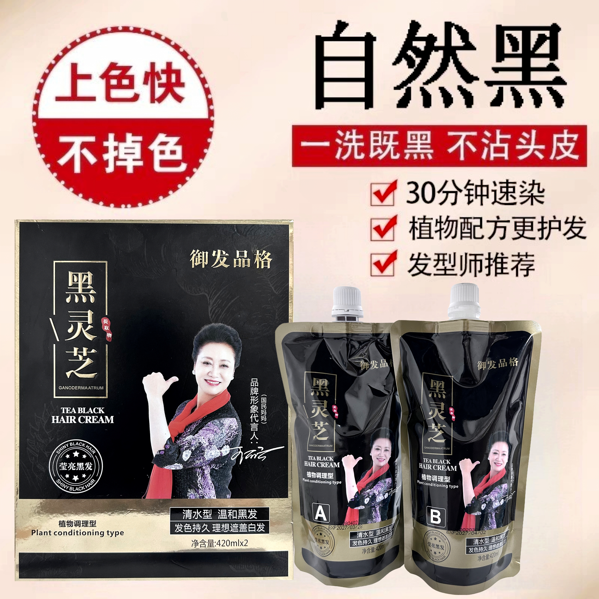 嘉瀛黑灵芝无氨黑发霜染发膏黑油