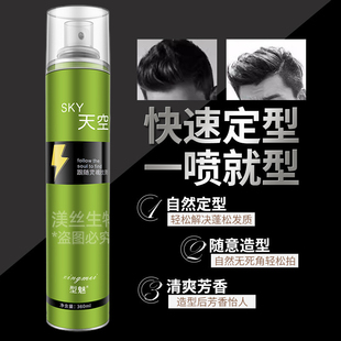 天空型魅动感造型喷雾干胶芳香无味定型发胶强力男士清香理发店用