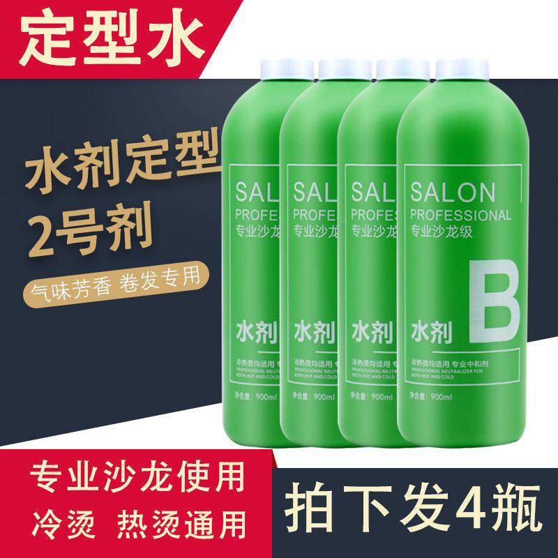 水剂定型水理发店专用定型水理发店专用定型水理发店专用定型水