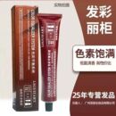 正品 丽柜染发膏发彩理发店专用染膏批发盖白发微潮色植物纯低氨